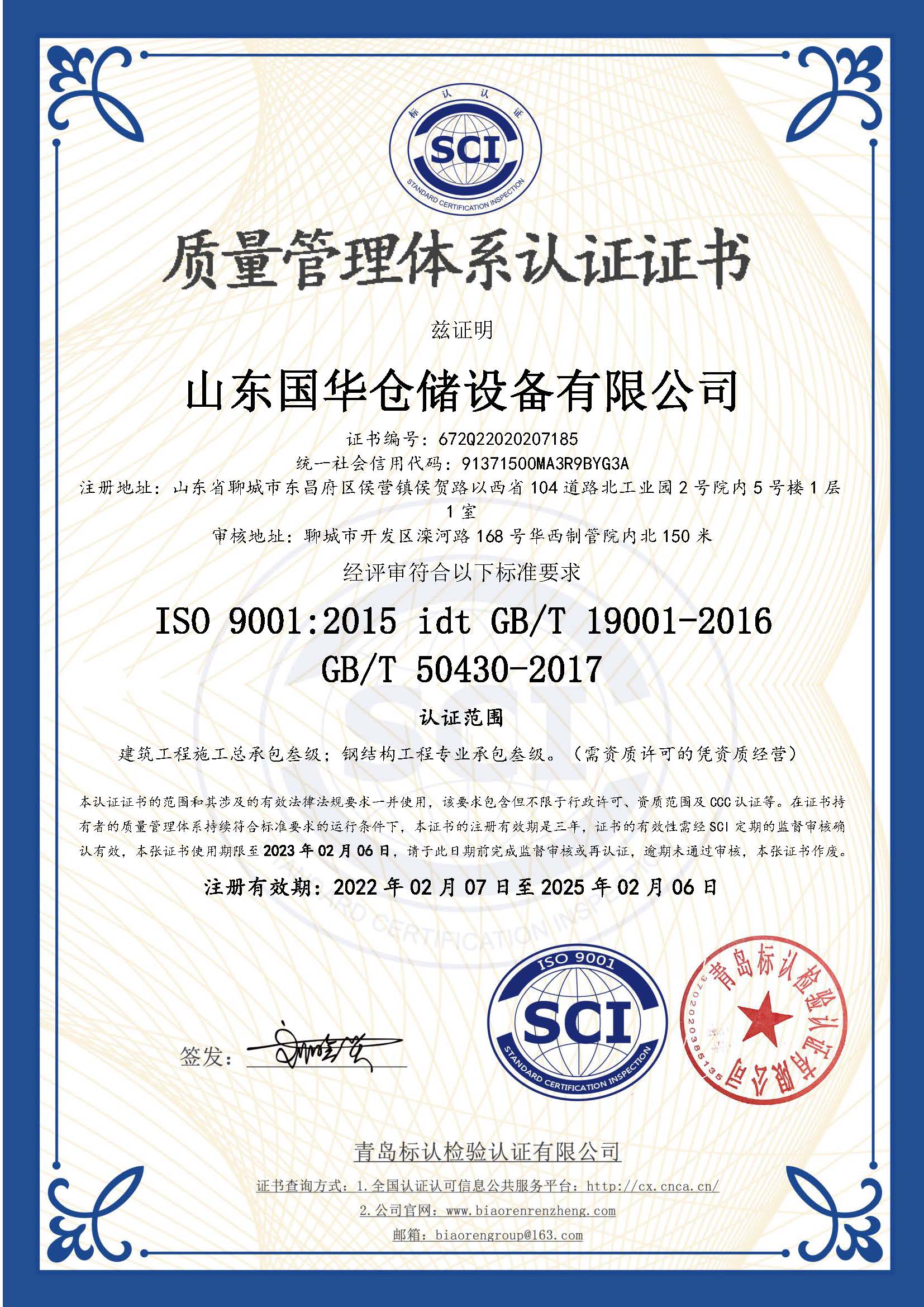 安庆钢板仓ISO质量体系认证证书