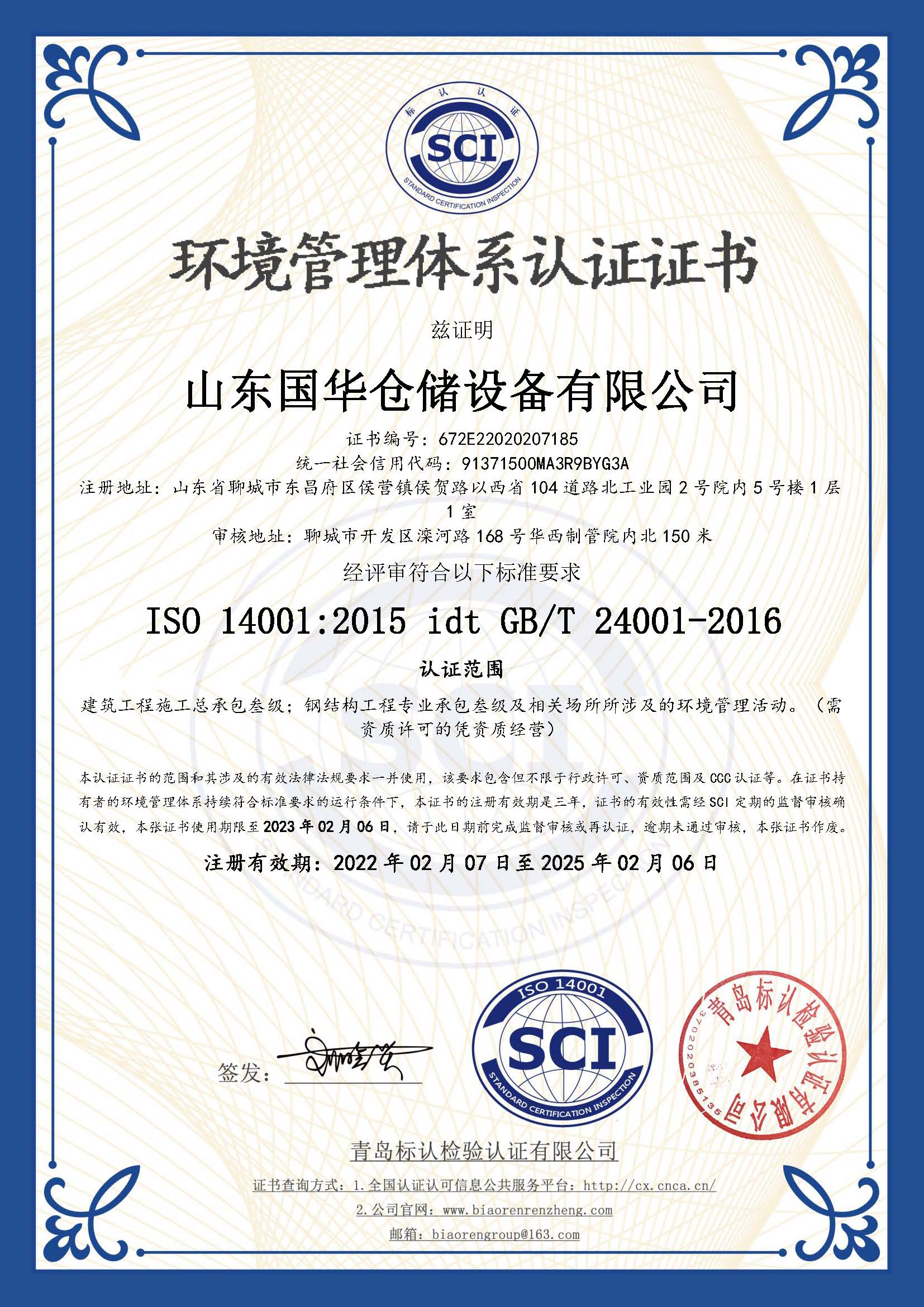 安庆钢板仓环境管理体系认证证书
